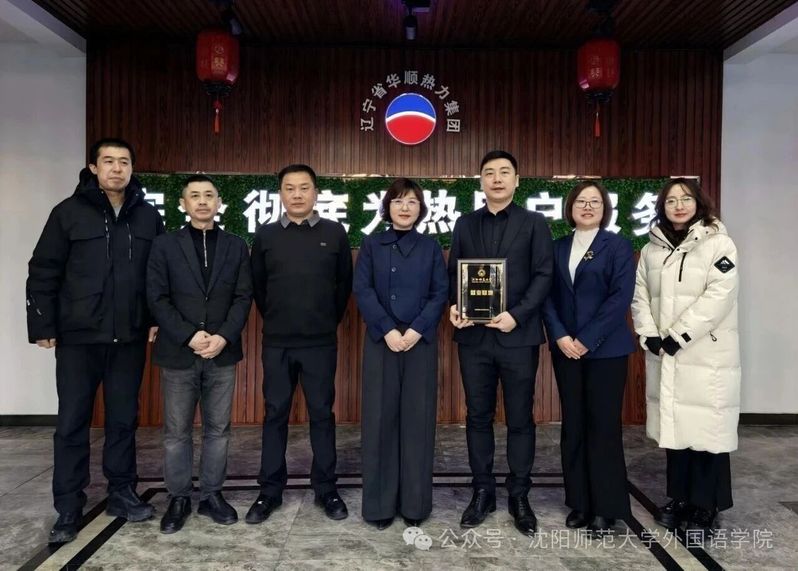 bw西汉姆联赴辽宁省华顺热力集团...